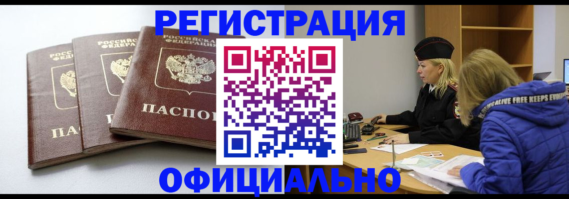 прописка для военкомата в Архангельске