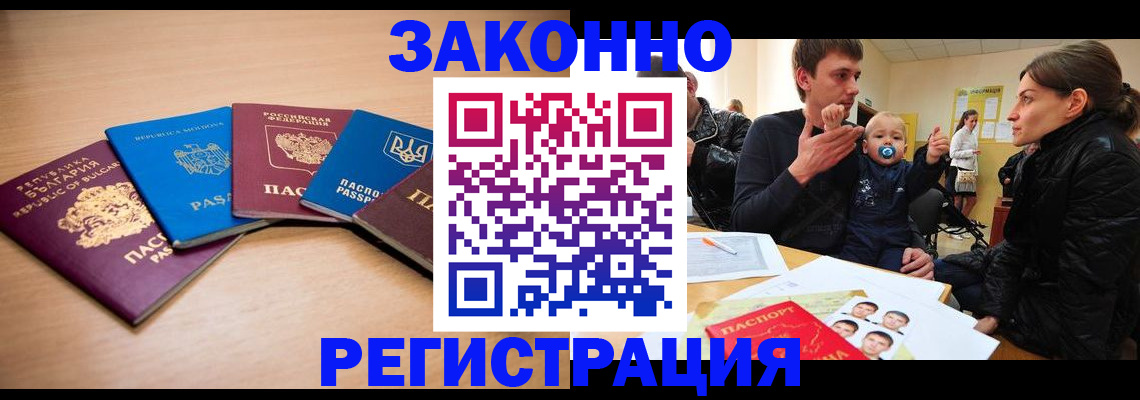 прописка паспорт в Архангельске