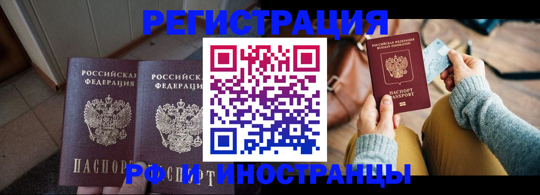 временная регистрация купить в Архангельске
