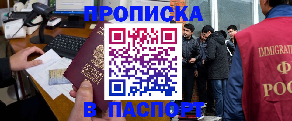 прописка иностранных граждан в Архангельске